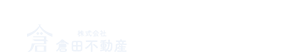 株式会社倉田不動産